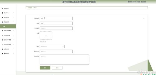 springboot vue基于web的工藝品展示系統(tǒng)的設(shè)計(jì)與實(shí)現(xiàn) 計(jì)算機(jī)畢業(yè)設(shè)計(jì)