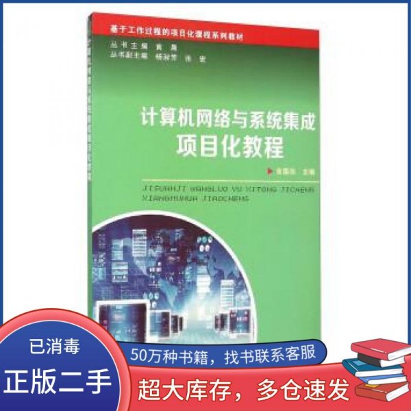 計(jì)算機(jī)網(wǎng)絡(luò)、系統(tǒng)集成與數(shù)據(jù)處理的融合架構(gòu)